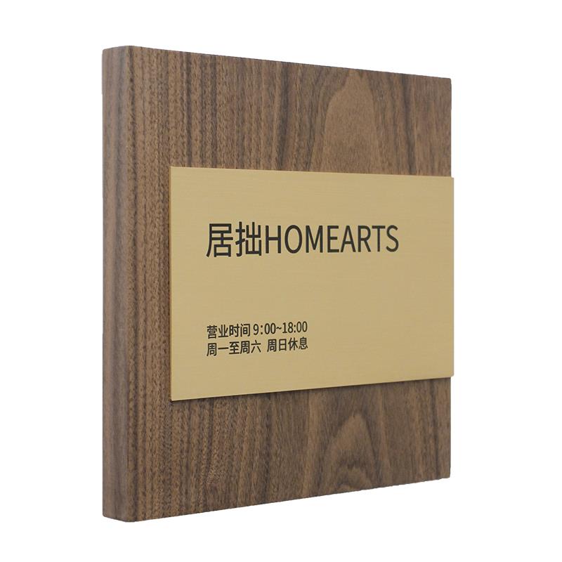 居拙创意黄铜黑胡桃木民宿工作室门牌定制私宅会议室门牌挂牌家用