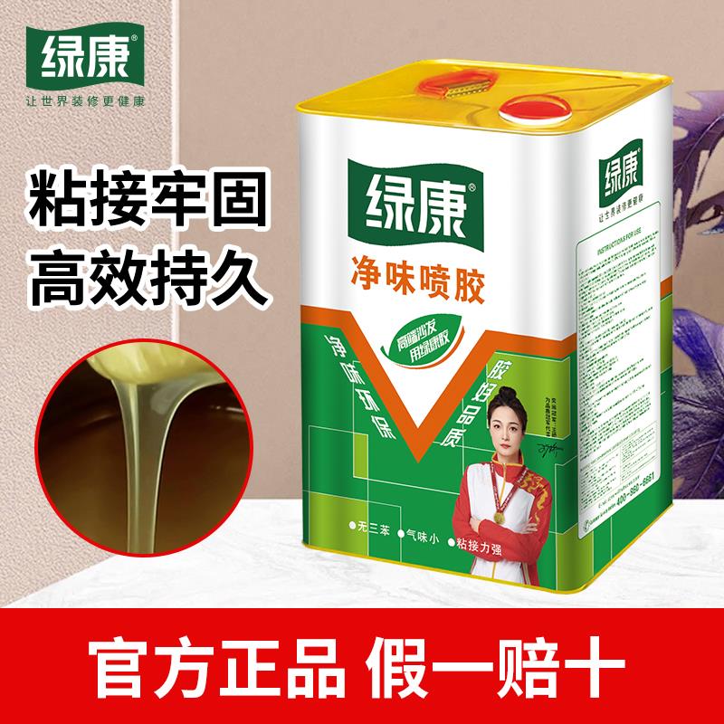 绿康103净味环保喷胶万能胶沙发海绵箱包皮革布料草坪专用胶大桶