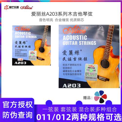 包邮1弦A203爱丽丝民谣木吉他一套一弦单根琴弦全套吉他铉011 012
