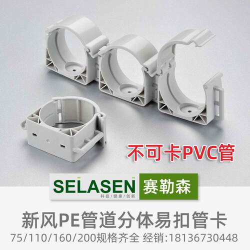 赛勒森新风pe管75可拼接卡扣110吊码160卡子200管卡4.0宽整箱新料
