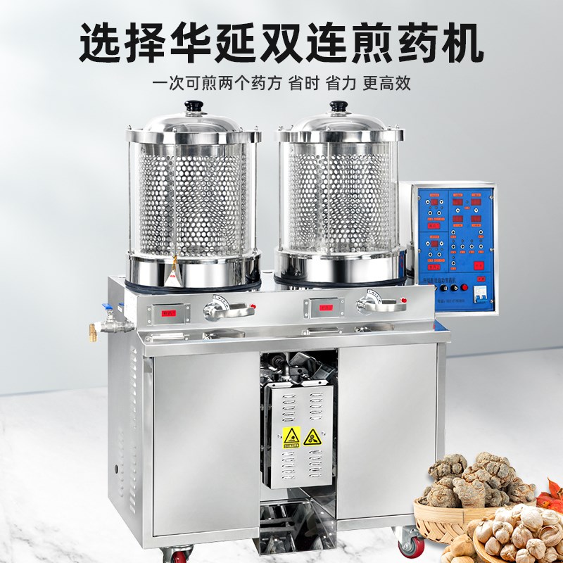 天津华延双桶煎药机 中药包装一体机 医院用熬药锅 双缸自动煎药