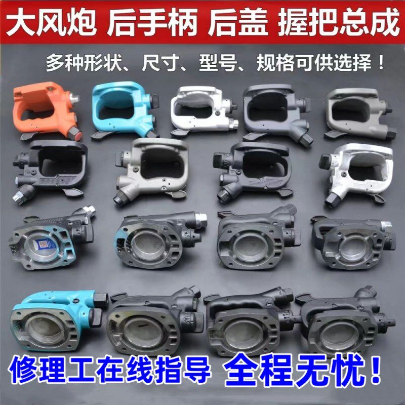 通用型大风炮配件后手柄开关总成气动扳手后盖大手把后手柄后座全