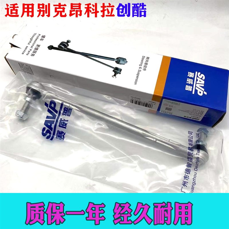 适用科帕奇昂科拉创酷前平衡杆球头平衡杆拉杆前稳定杆球头小吊杆