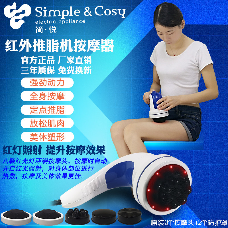 简悦S25J红外线按摩器新松红外线推脂机手持式美体按摩仪三按摩头
