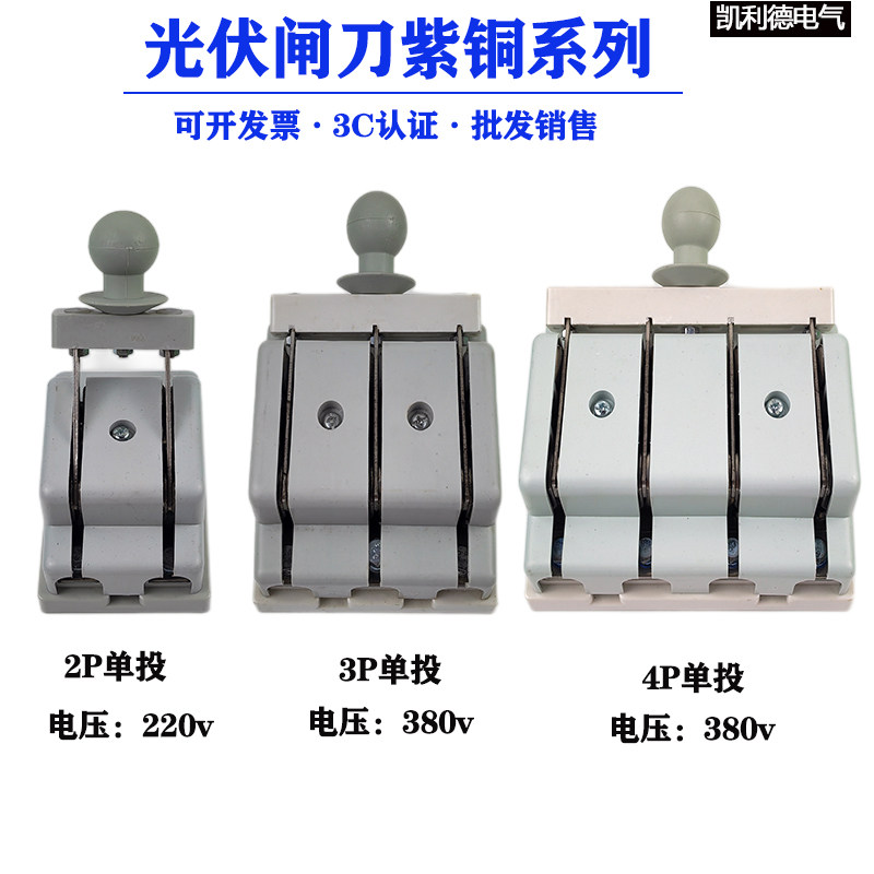 单相2P相200A闸刀开关220V刀闸单投负荷式隔离4p光伏 100A 3P紫铜