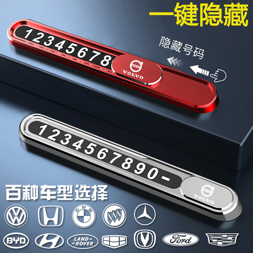 沃尔沃S90 XC60  S60L XC90 S80L V40 V60临时停车号码挪车电话牌