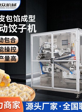 旭众饺子机仿手工肉饺素饺花边饺子成型机饺子馆快餐店专用包饺机