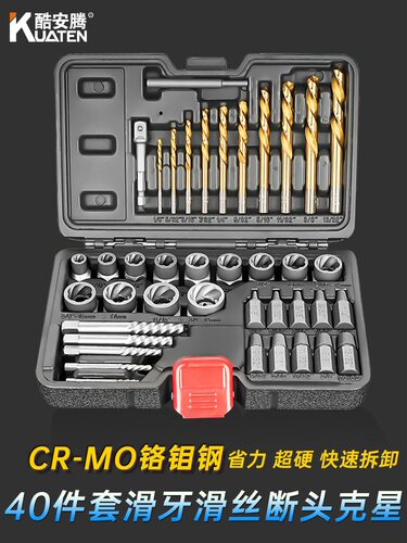 酷安腾内六角滑牙螺丝取出器螺母滑丝断头新款型超硬拆卸工具