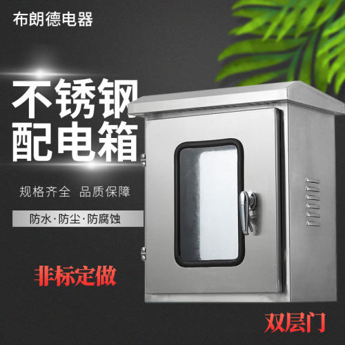 厂家供应户外双层门不锈钢配电箱防雨明装监控箱布线控制箱配电柜