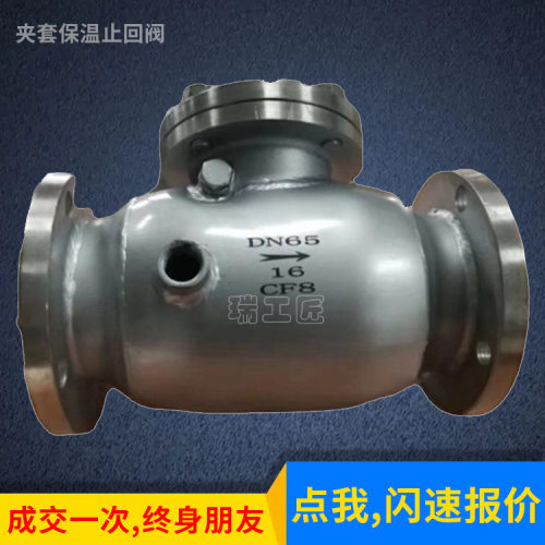不锈钢保温止回阀 BH44W-16P 夹套保温止回阀