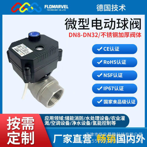 FLOMARVEL源头工厂带手动不锈钢微型电动球阀DC9-24V防水耐腐蚀