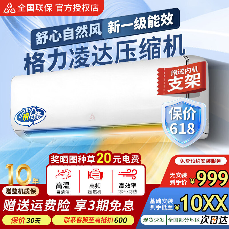 品牌压缩机变频空调一级能效冷暖挂机壁挂式大1匹1.5匹家用租房用