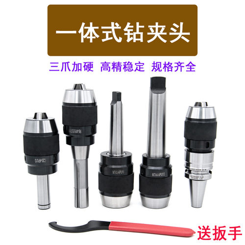 一体式钻夹头铣床自紧钻夹头R8-APU13/16直柄C20C25台钻夹头MT4/2