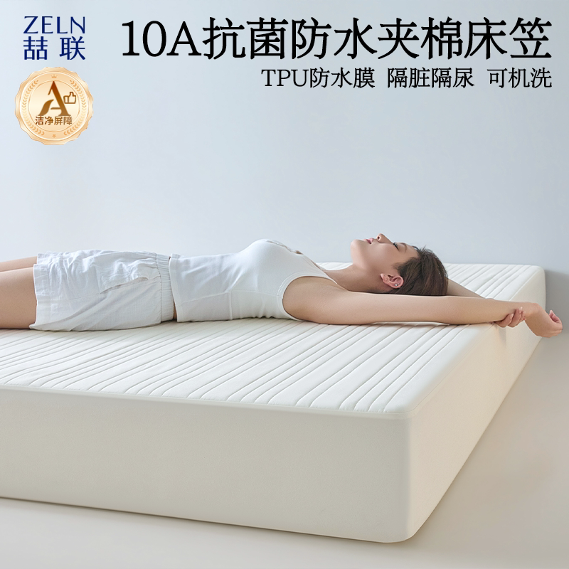 10A级抗菌防水夹棉床笠
