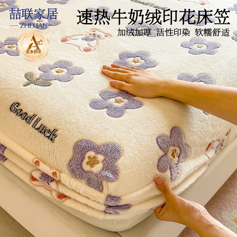 冬季抗寒加绒加厚牛奶绒床笠床罩