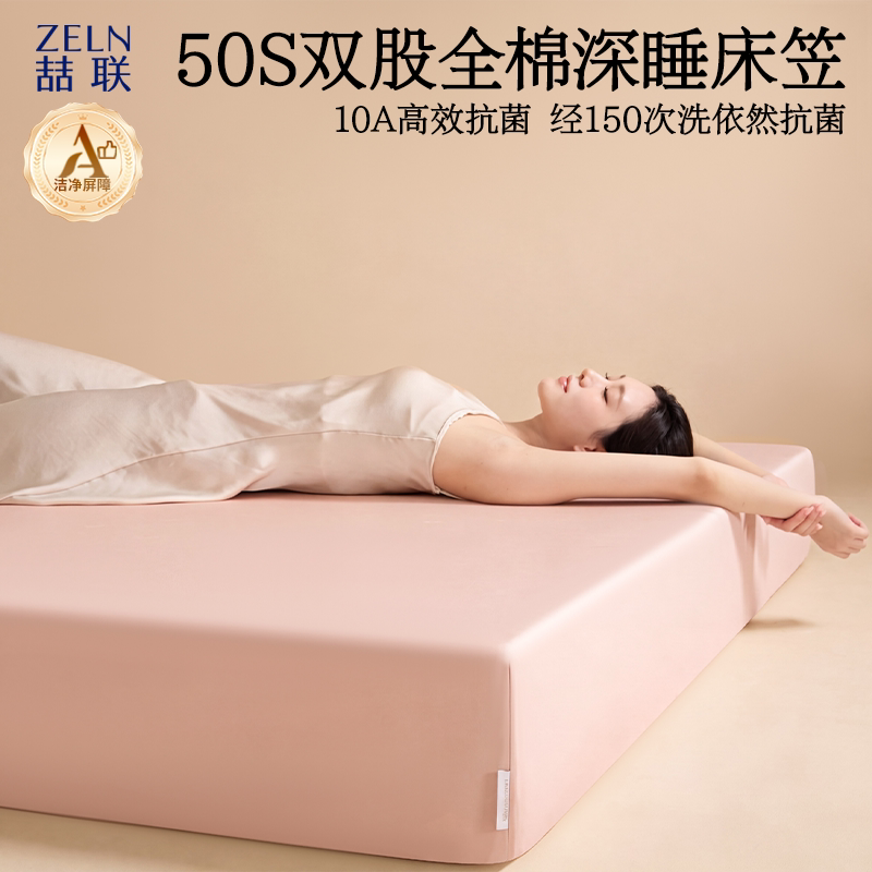 抗菌50s双股全棉床笠三件套