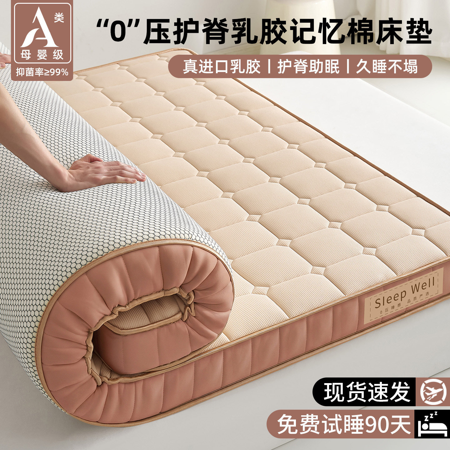乳胶记忆棉床垫软垫家用卧室海绵垫榻榻米铺底学生宿舍单人床褥子