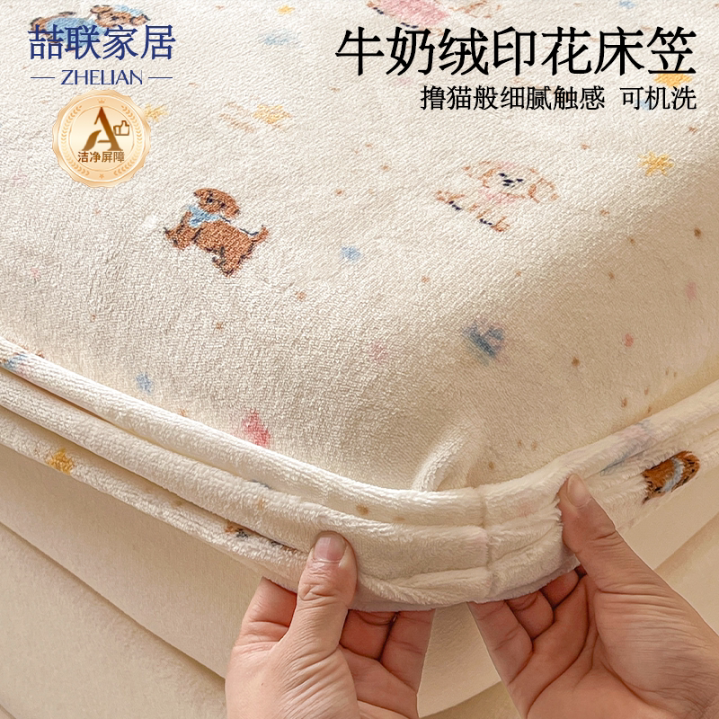 冬季牛奶绒印花单床笠