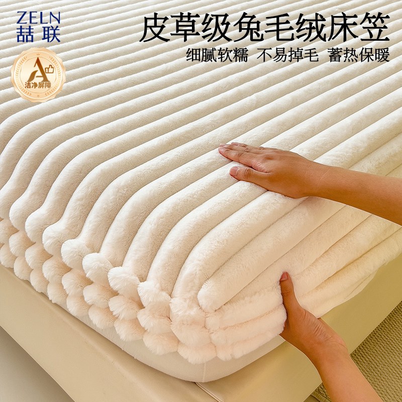 皮草级冬季兔毛绒床笠