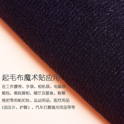宽型尼龙起毛布黑色白色粘扣毛面衣服粘毛布