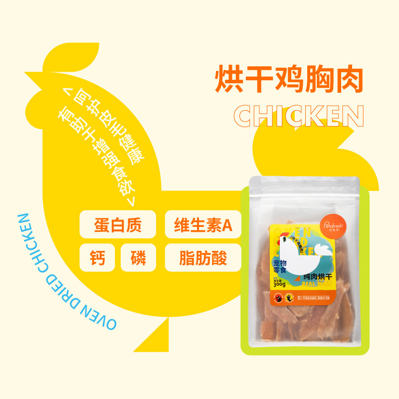 派膳师宠物风干鸭胸肉零嘴 营养滋补风干肉条适用猫狗