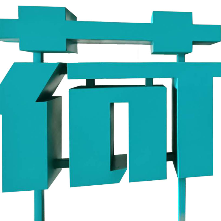 户外不锈钢烤漆3D立体景观字双面立体发光字斜坡字落地字灯箱定做