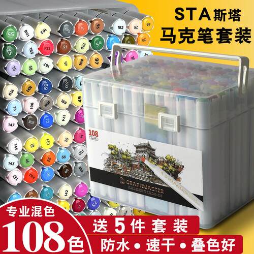 STA斯塔双头麦克笔108色套装美术生专用48色36色儿童水彩笔24色小