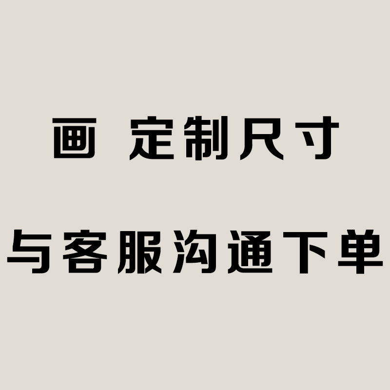 快速定制装饰画客厅挂画极简抽象背景墙展厅样板房大尺寸卧室玄关