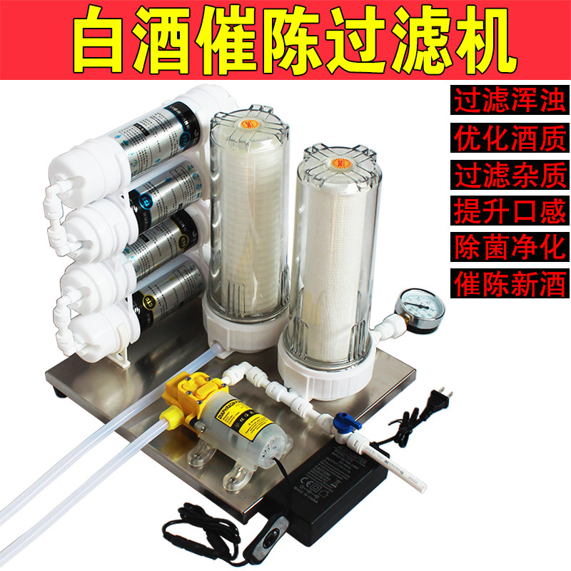 白酒过滤机果酒过滤器滤酒催陈老熟去异味苦味浑浊过滤杂质活性炭