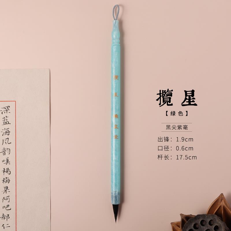 【曦孟堂】 揽星(黑尖紫毫)-时晴(九紫一羊)小楷小行书瘦金体毛笔