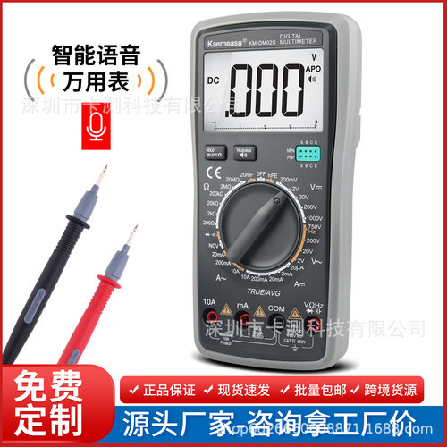 智能语音报值数字万用表交直流大屏幕数字万能表真有效值KM-DM02S