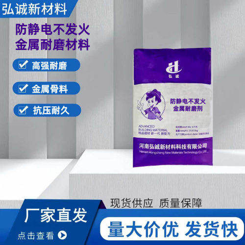 金属耐磨剂不发火耐磨硬化材料防静电不发火耐磨剂FNJ金属骨料
