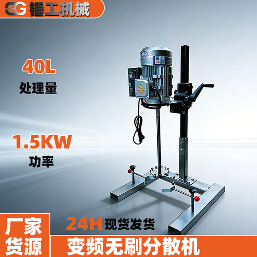 1.5KW变频无刷高速分散机 40KG工业生产日化化工用混合设备