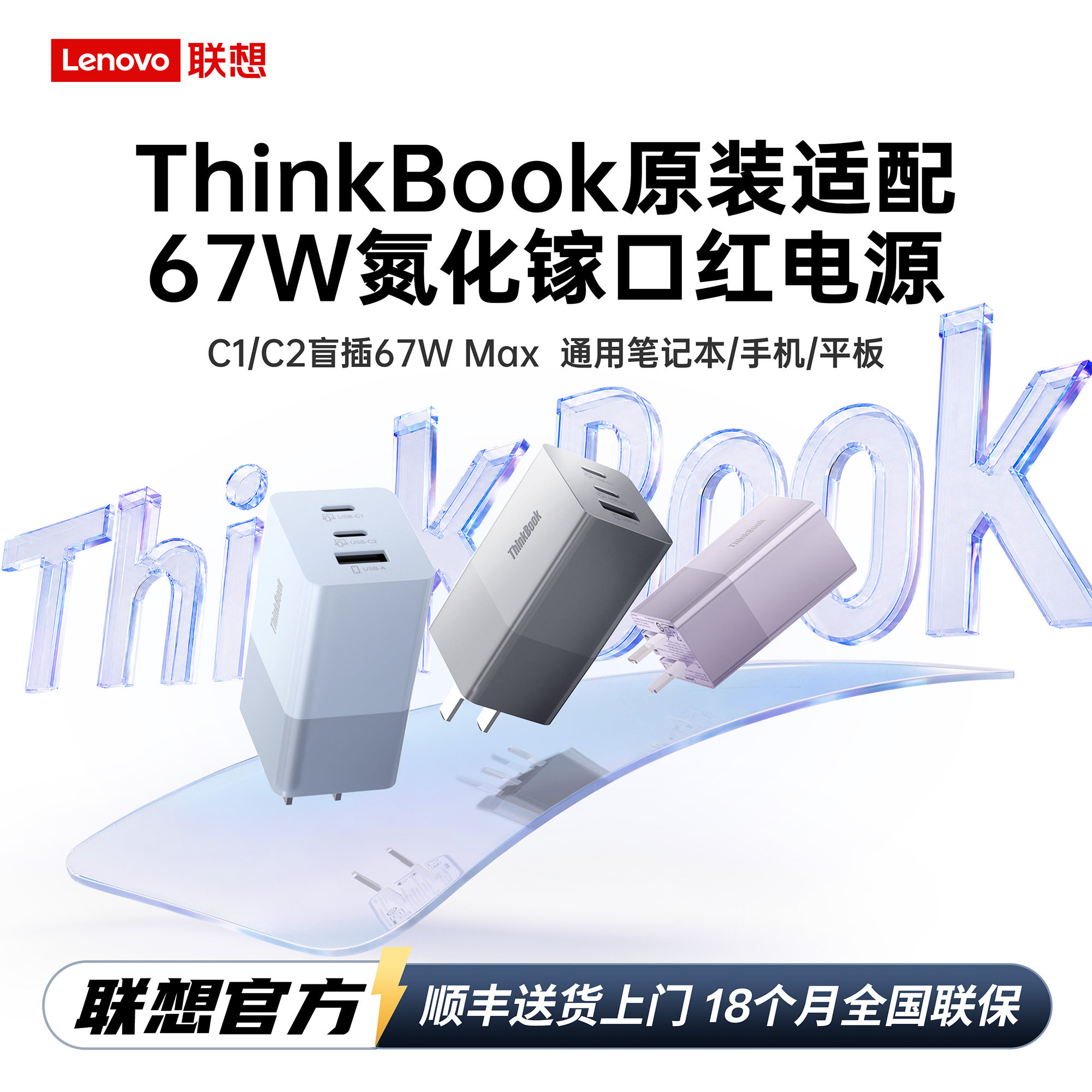 ThinkBook67W氮化镓三口充电器图片