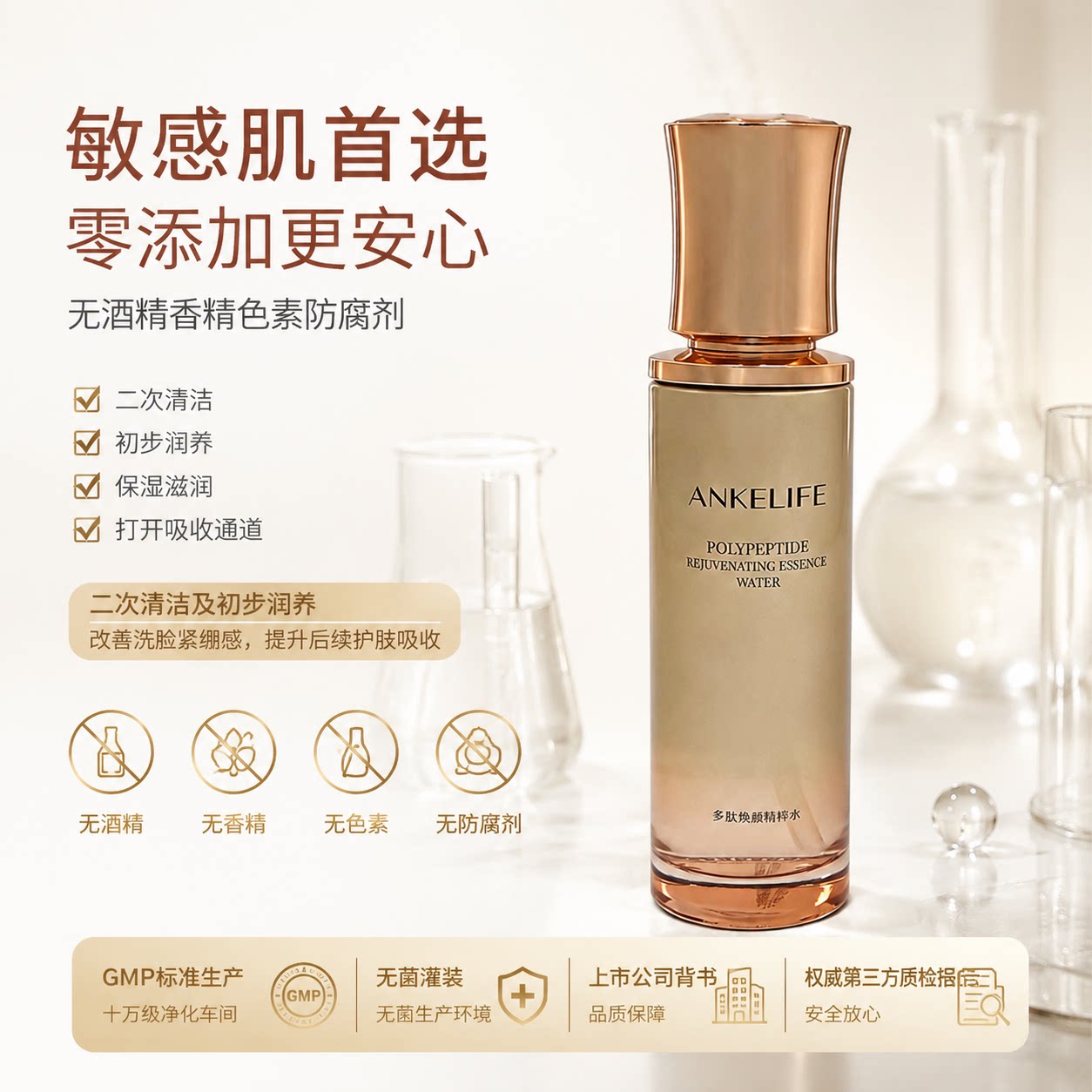 安科丽多肽焕颜精粹水