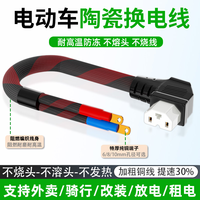 陶瓷品字插头电动车换电线16平方图片