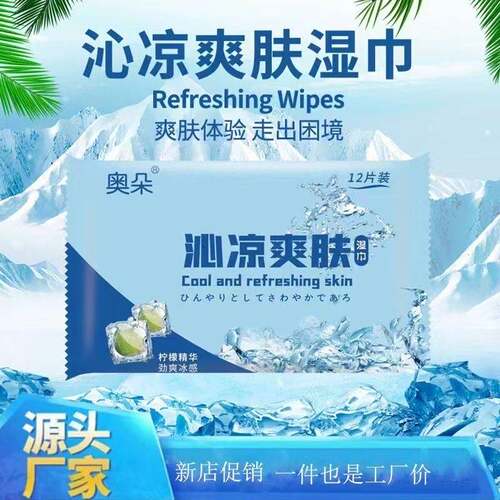 清凉薄荷湿巾运动降温冷感冰凉湿巾纸防困提神开学季学生军训擦汗