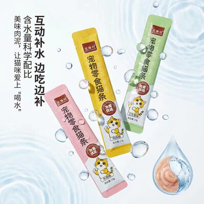 猫条猫咪零食湿粮包营养增肥发腮成幼猫通用型猫条袋装营养补充