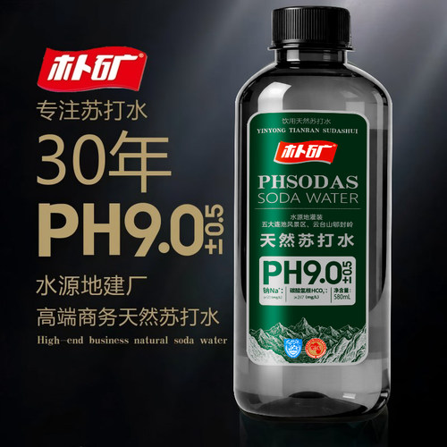 朴矿专注研发苏打水30年天然弱碱苏打PH9.0±0.5每瓶580ml