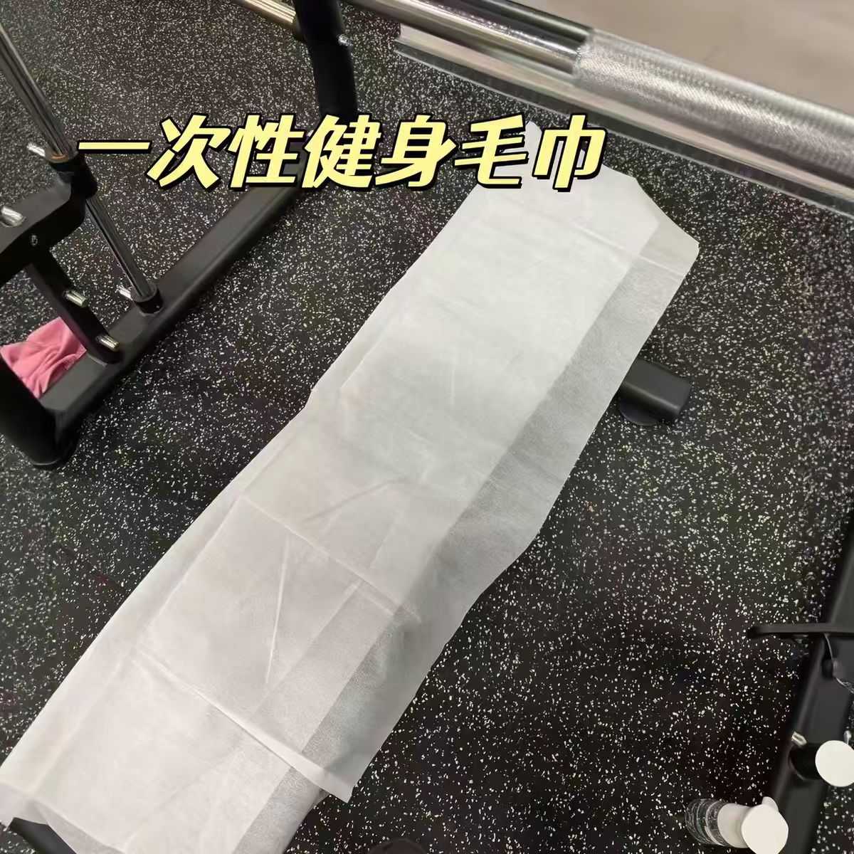 一次性健身毛巾隔脏运动器械靠背