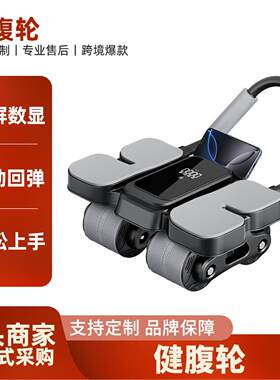 四轮健腹轮自动回弹新款卷腹机瘦肚子练腹肌神器家用运动健身器材