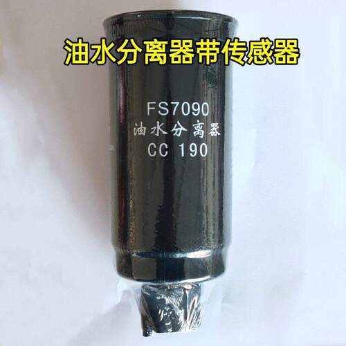 FS7090油水分离器CC190东风354/404国三拖拉机配件柴油滤清器