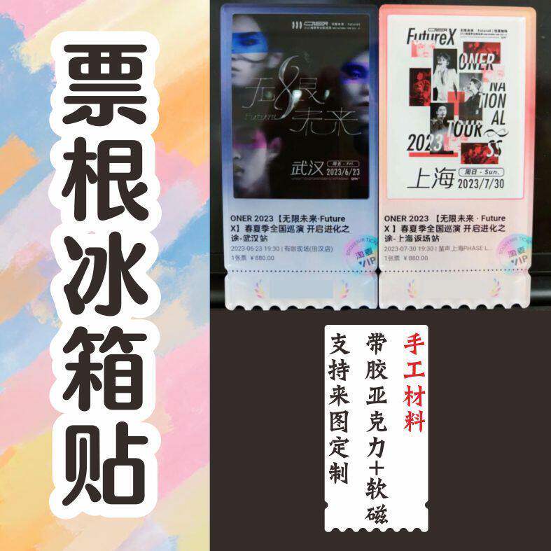 现货大麦冰箱贴定制手工材料包票根异形来图印刷亚克力高透磁吸DI图片
