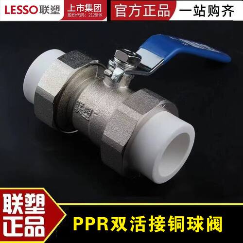 联塑PPR水管配件20 25 32 4分白色双活接热熔阀门6分1寸球阀热水
