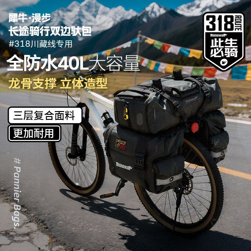 犀牛漫步山地车自行车双侧318驮包大容量长途全防水川藏线货架包