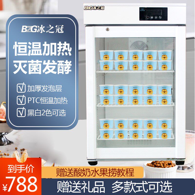 酸奶机冰之冠商用全自动智能拉丝酸奶皮子水果捞米酒面发酵醒发箱