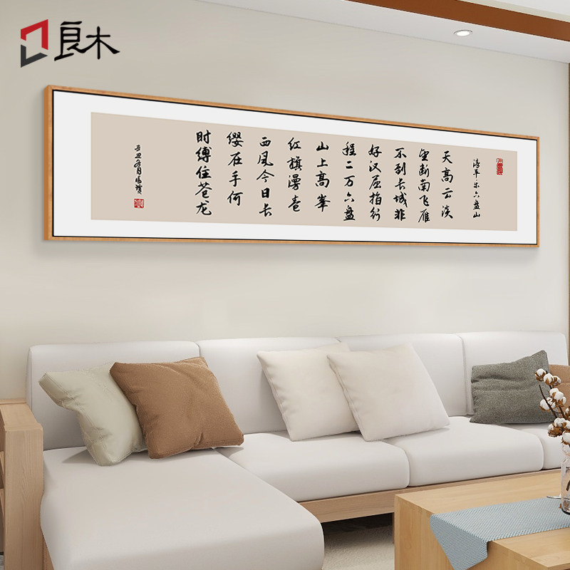 清平乐书法字画办公室茶室背景墙装饰挂画新中式横版书房客厅壁画图片