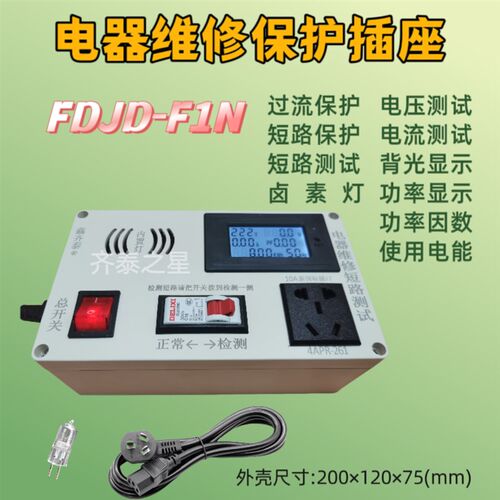 内置灯电器维修保护插座家电维修开关电源保护器电器防短路神器