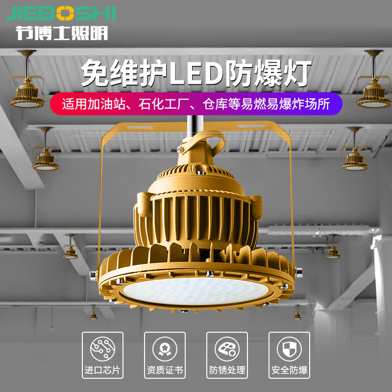 led防爆灯超亮加油站厨房专用吸顶仓库厂房隔爆型100w工业照明灯图片
