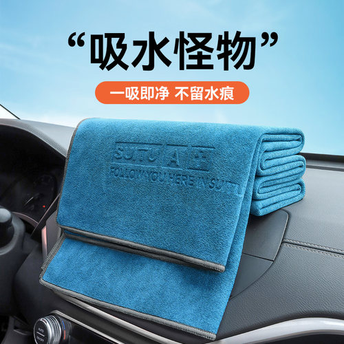 高级洗车毛巾擦车布专用吸水汽车用品车载内饰车内抹布大号不掉毛